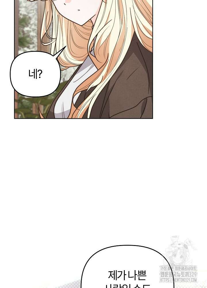 괴물 공작이 나를 아내로 착각한다 9화 22