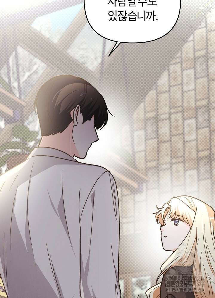 괴물 공작이 나를 아내로 착각한다 9화 23