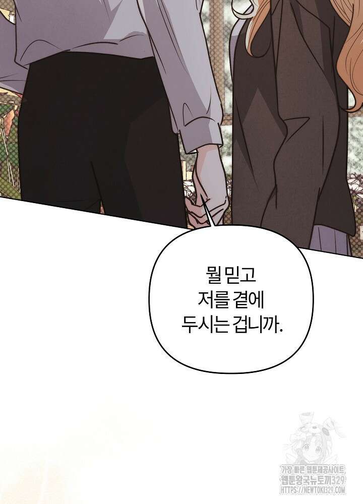 괴물 공작이 나를 아내로 착각한다 9화 24
