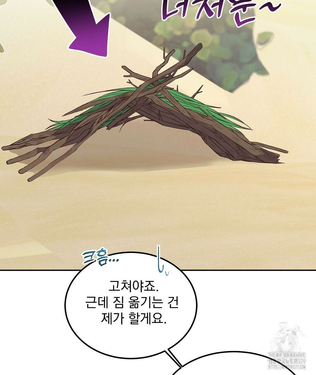 무인도 로망스 6화 16
