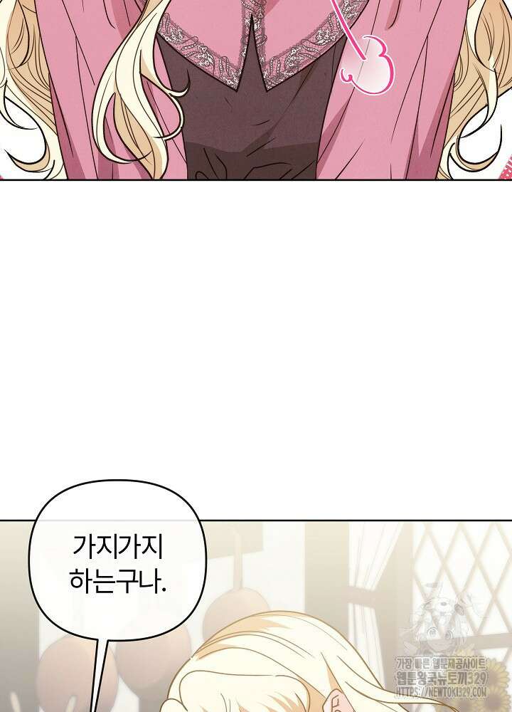 괴물 공작이 나를 아내로 착각한다 19화 2