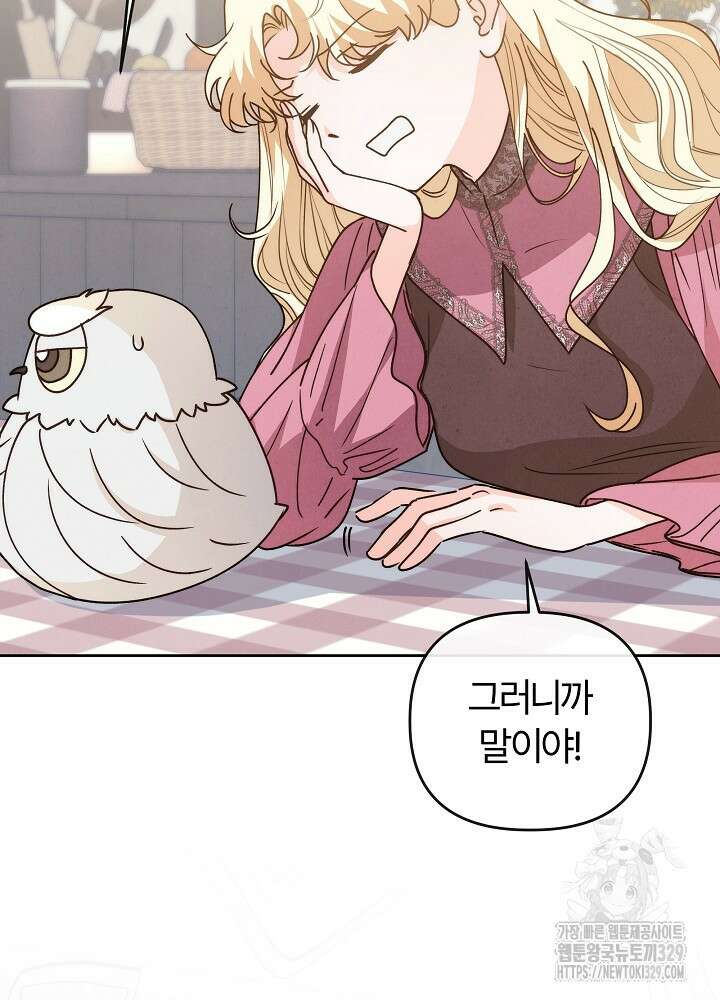 괴물 공작이 나를 아내로 착각한다 19화 3