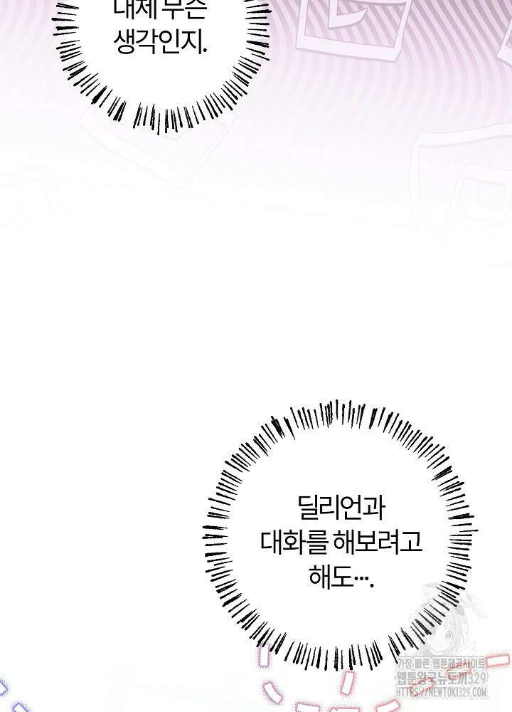 괴물 공작이 나를 아내로 착각한다 19화 5