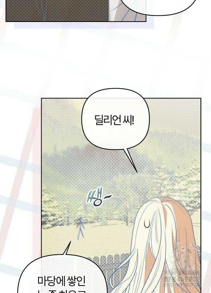 괴물 공작이 나를 아내로 착각한다 19화 7