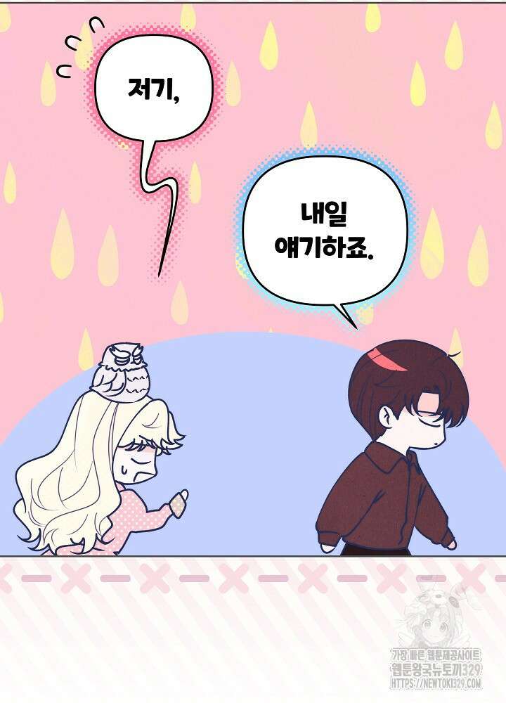 괴물 공작이 나를 아내로 착각한다 19화 9
