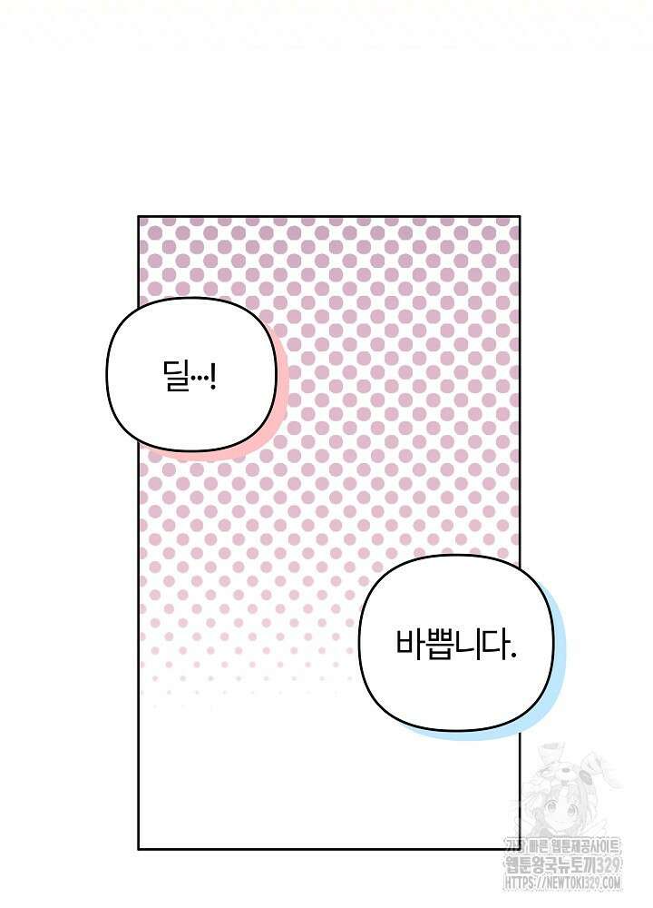 괴물 공작이 나를 아내로 착각한다 19화 10