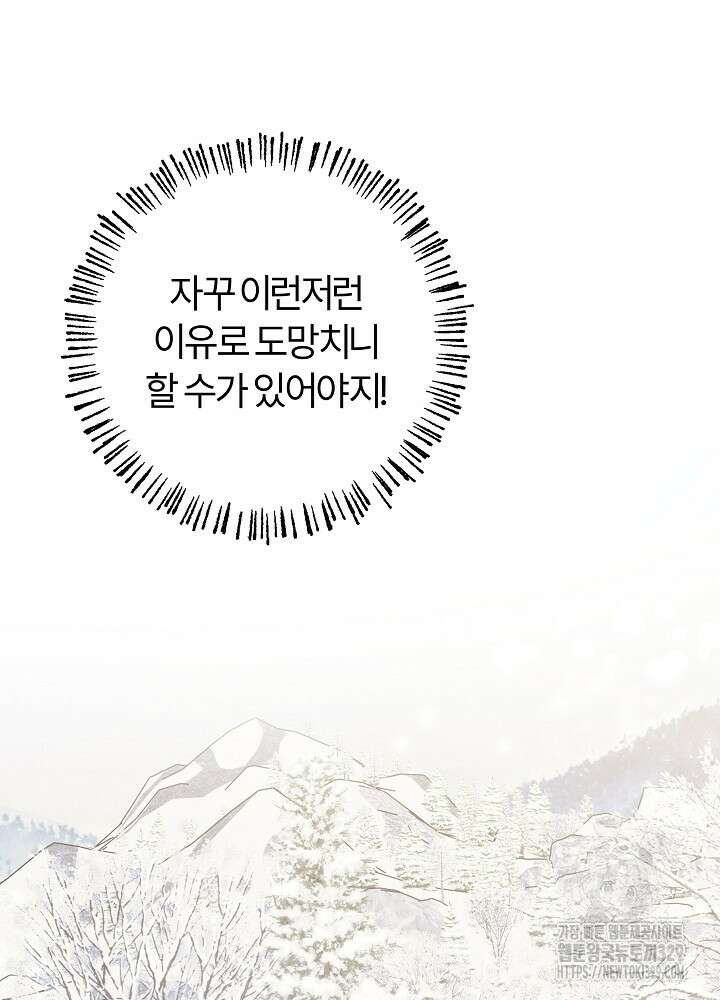 괴물 공작이 나를 아내로 착각한다 19화 11