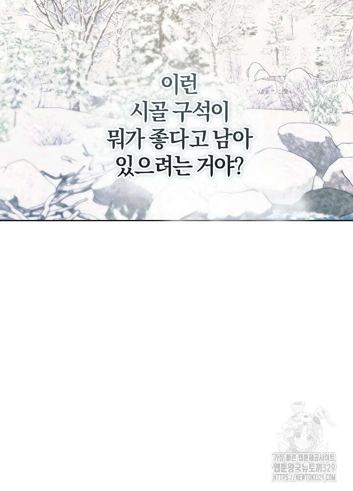괴물 공작이 나를 아내로 착각한다 19화 12