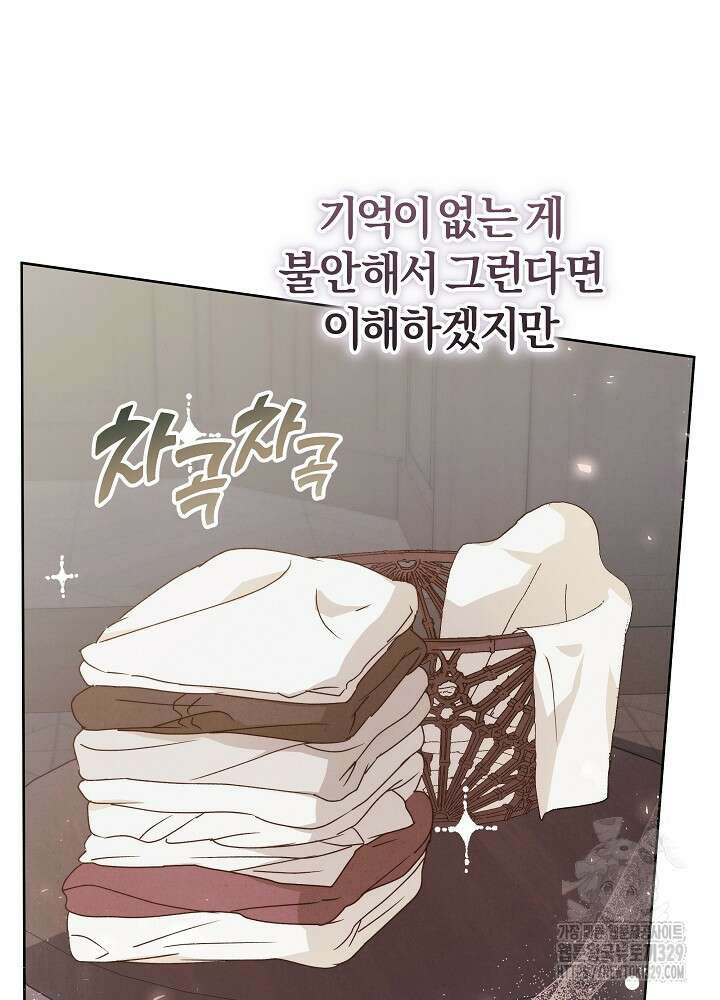 괴물 공작이 나를 아내로 착각한다 19화 13