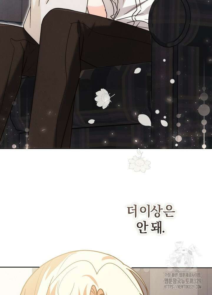 괴물 공작이 나를 아내로 착각한다 19화 15