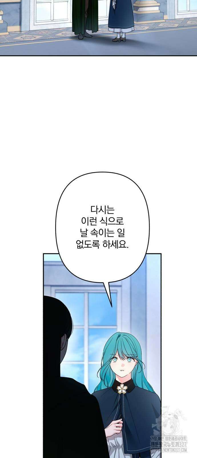 소공녀 민트 93화 11