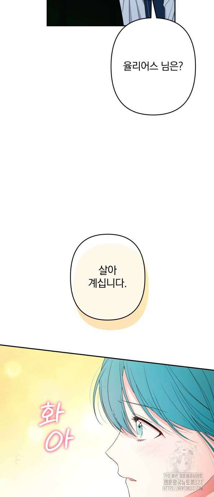 소공녀 민트 93화 12