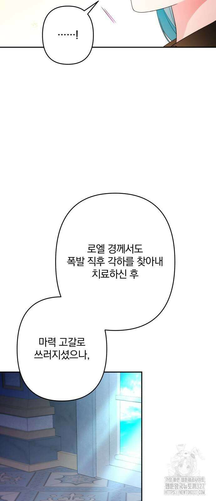 소공녀 민트 93화 13