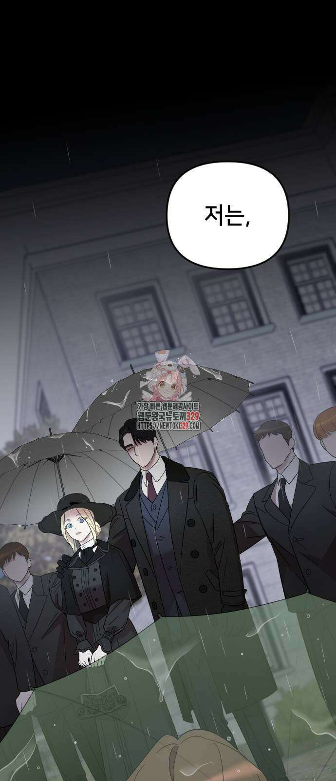 사랑하는 나의 억압자 12화 1