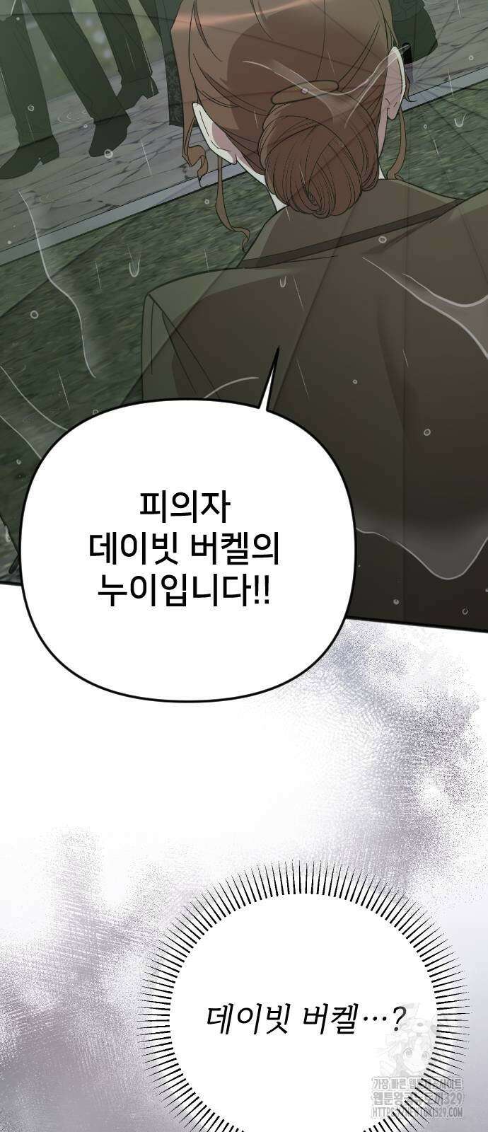 사랑하는 나의 억압자 12화 2