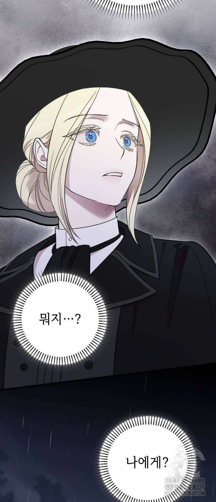 사랑하는 나의 억압자 12화 3