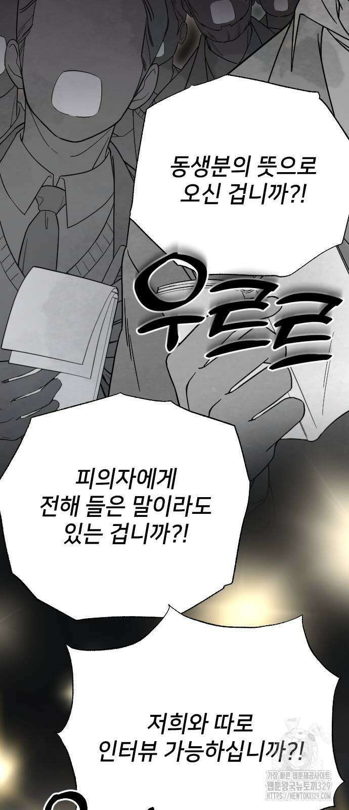 사랑하는 나의 억압자 12화 6