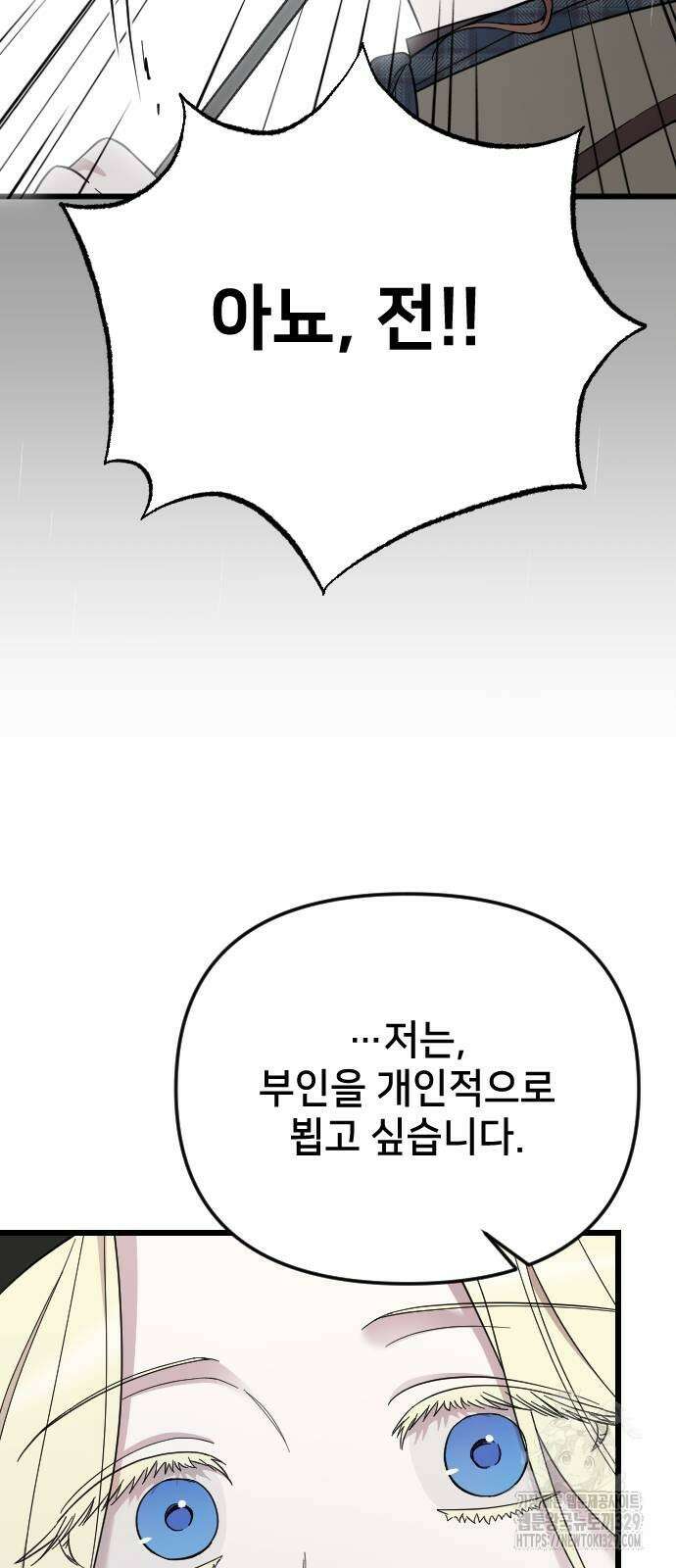 사랑하는 나의 억압자 12화 8