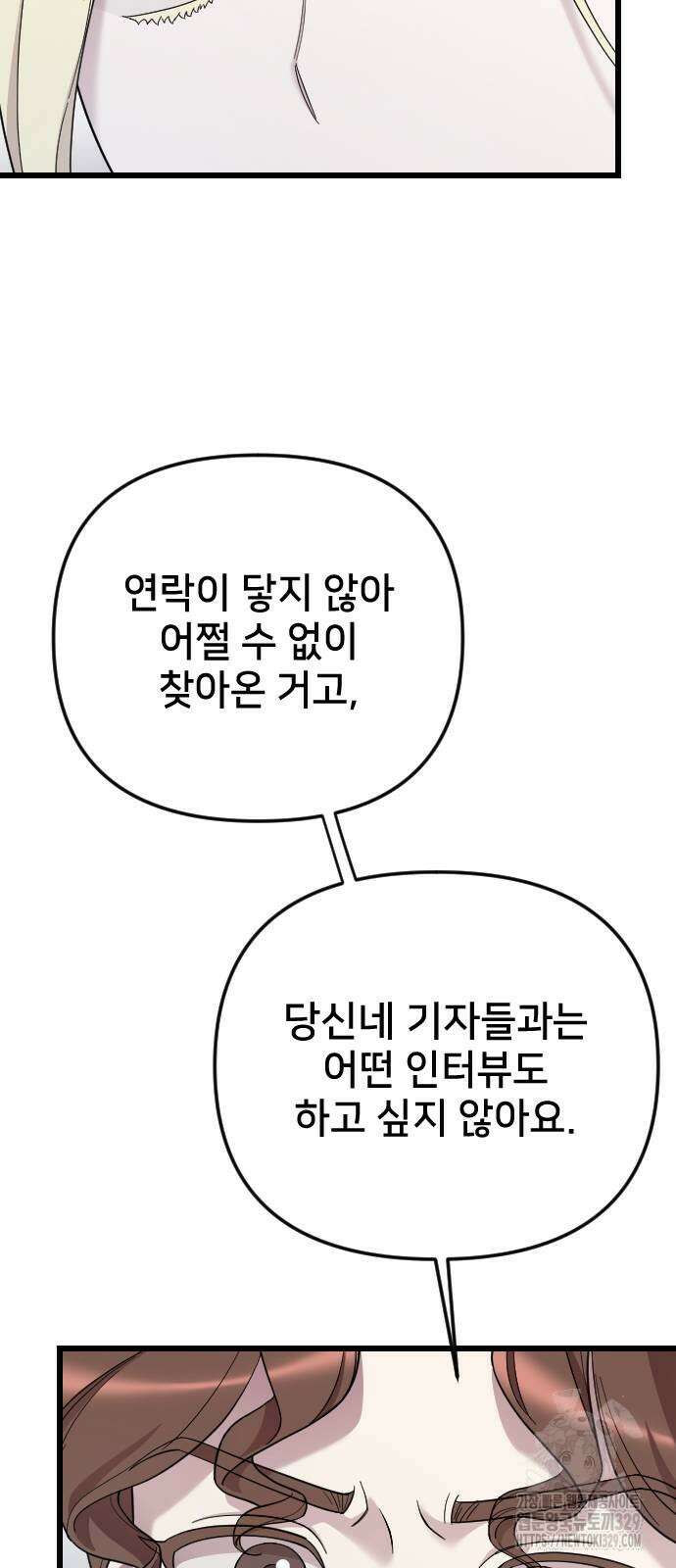 사랑하는 나의 억압자 12화 9