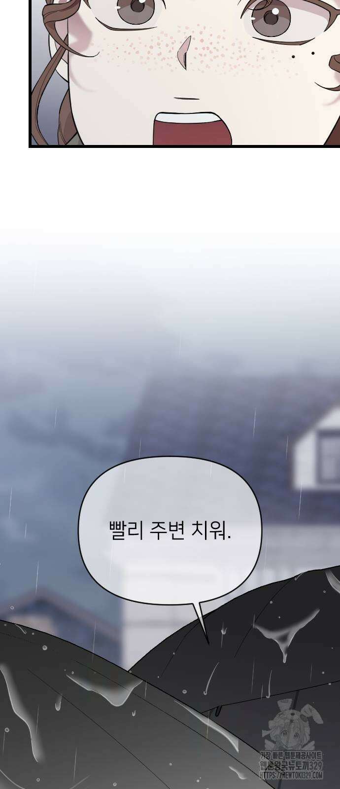 사랑하는 나의 억압자 12화 10