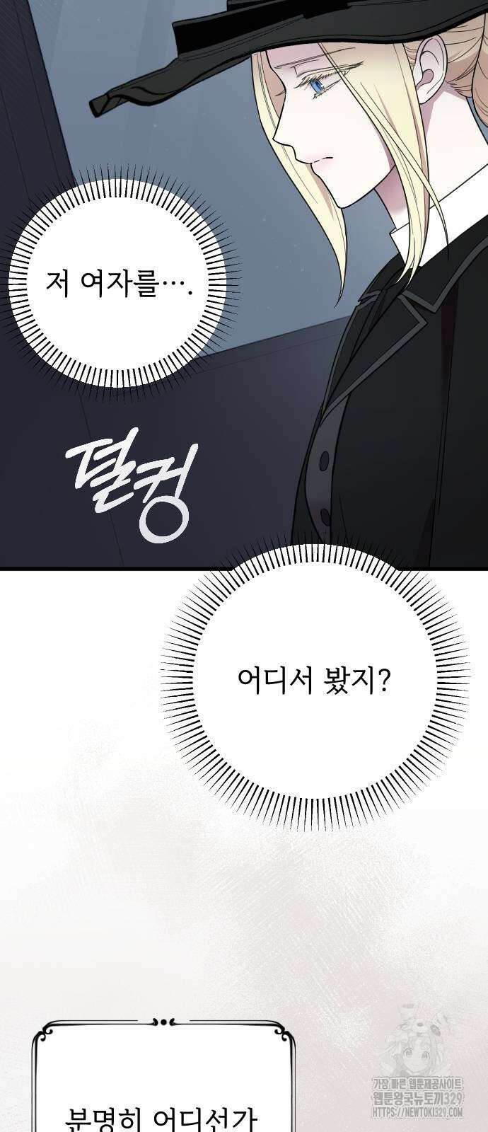사랑하는 나의 억압자 12화 19