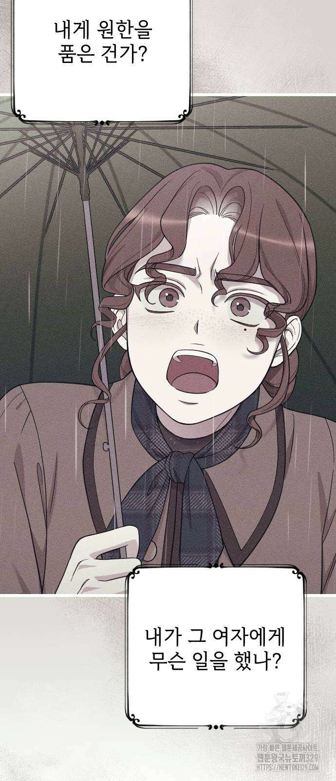 사랑하는 나의 억압자 12화 21
