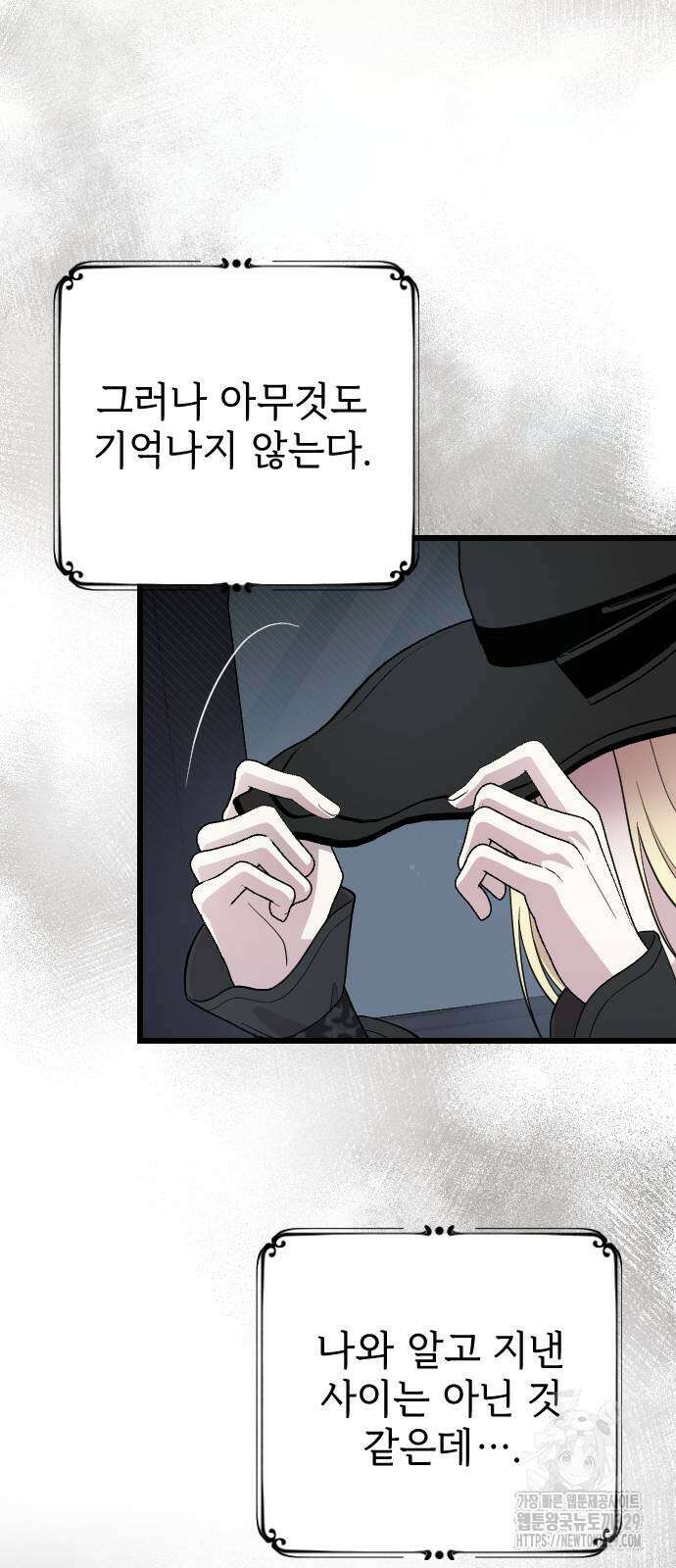 사랑하는 나의 억압자 12화 22