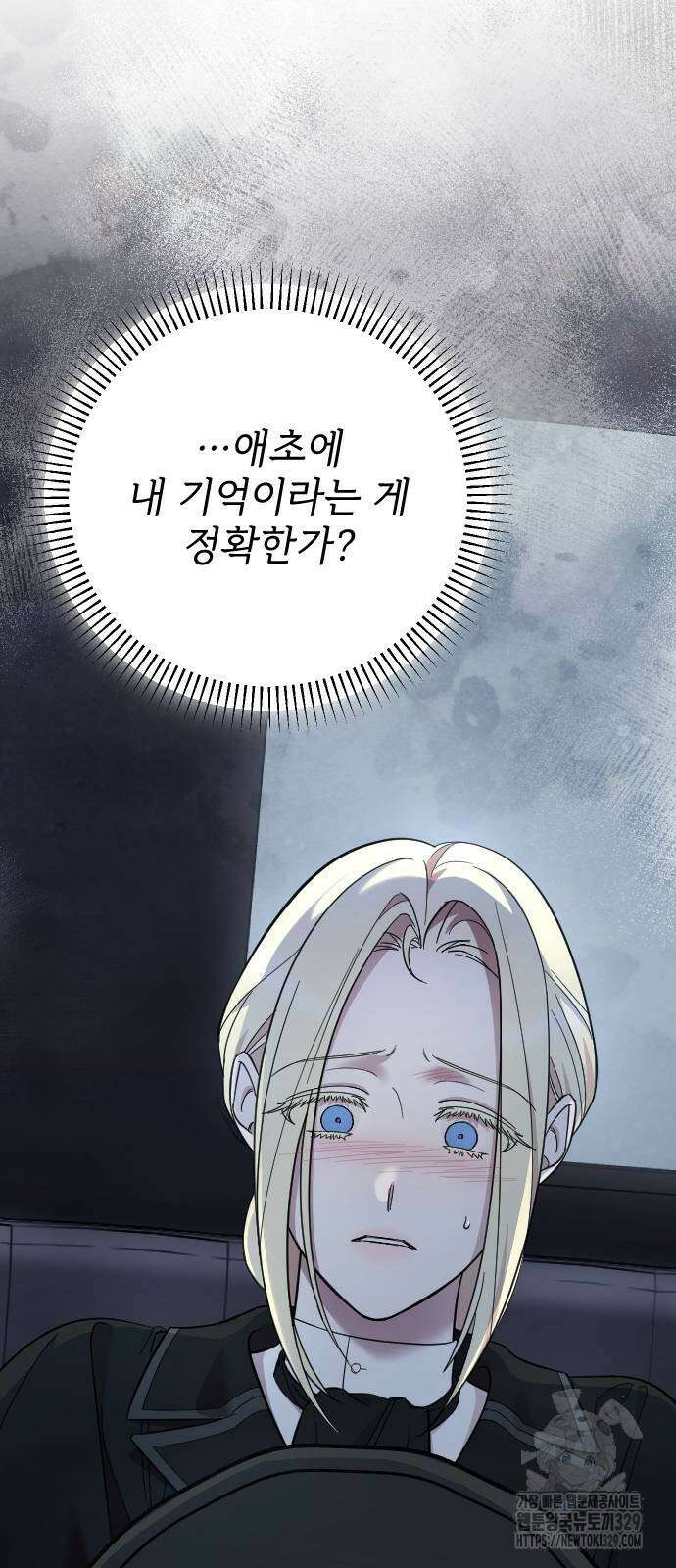 사랑하는 나의 억압자 12화 23