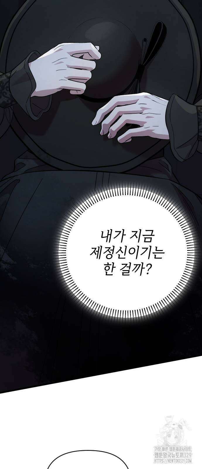 사랑하는 나의 억압자 12화 24