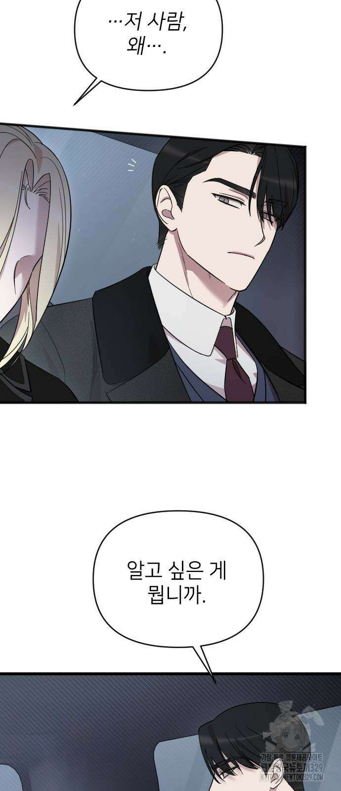 사랑하는 나의 억압자 12화 25