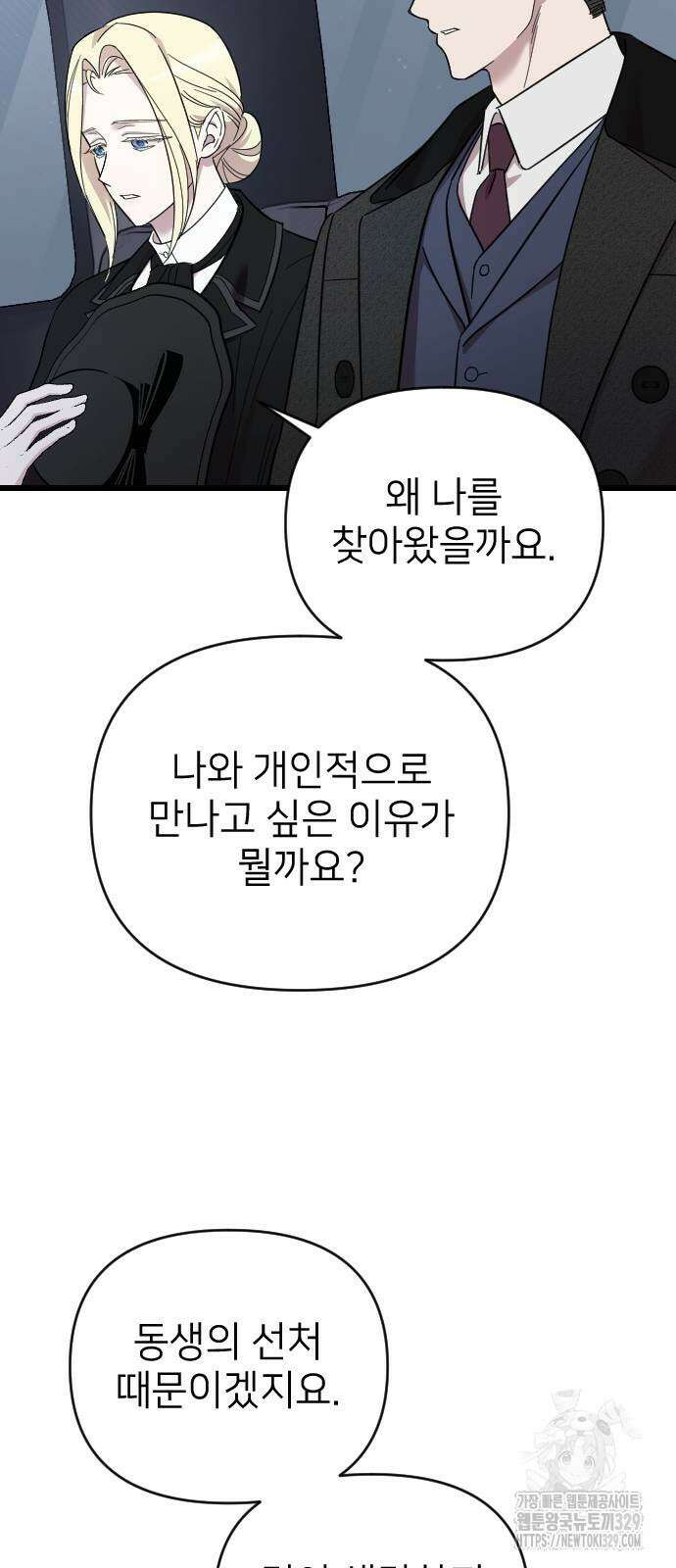 사랑하는 나의 억압자 12화 26