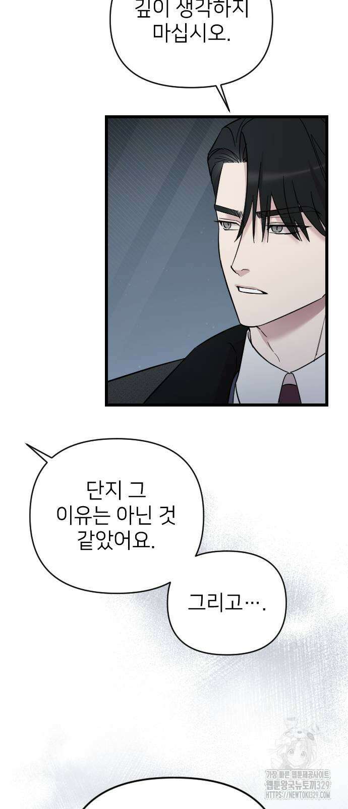 사랑하는 나의 억압자 12화 27