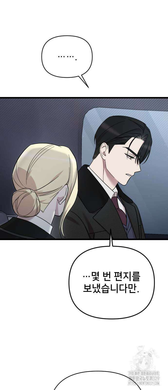 사랑하는 나의 억압자 12화 29