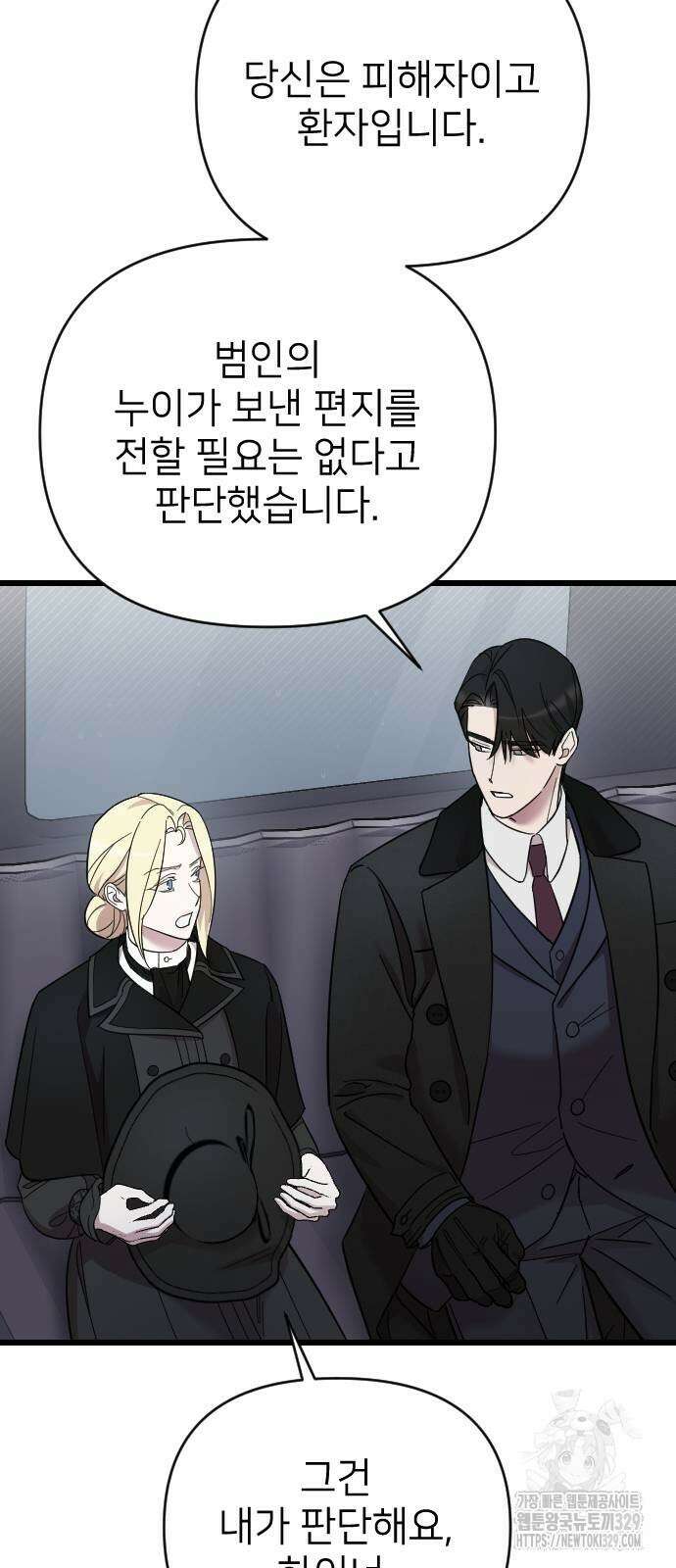 사랑하는 나의 억압자 12화 30