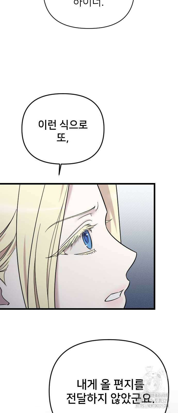 사랑하는 나의 억압자 12화 31