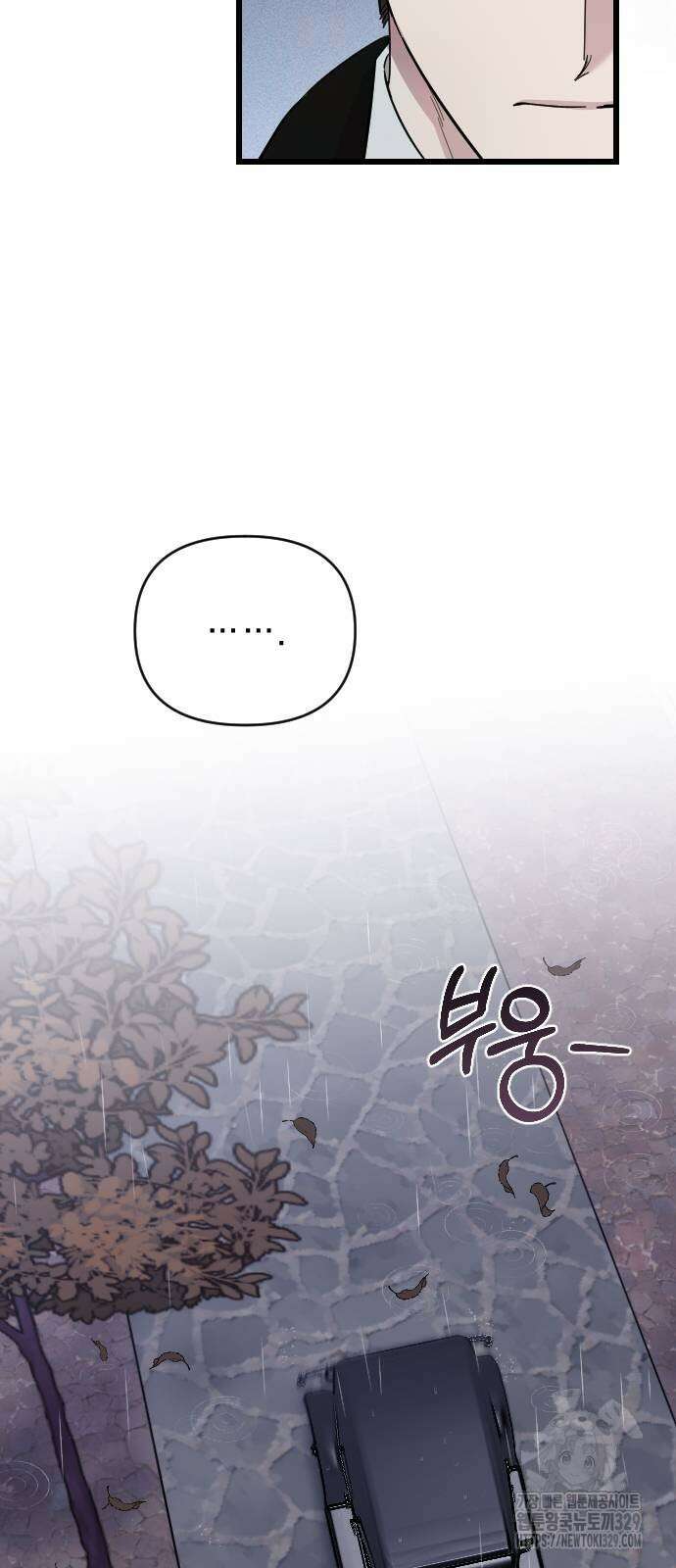 사랑하는 나의 억압자 12화 33