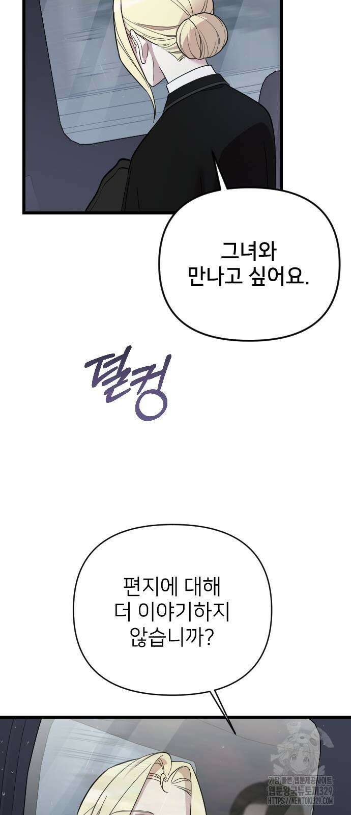 사랑하는 나의 억압자 12화 35