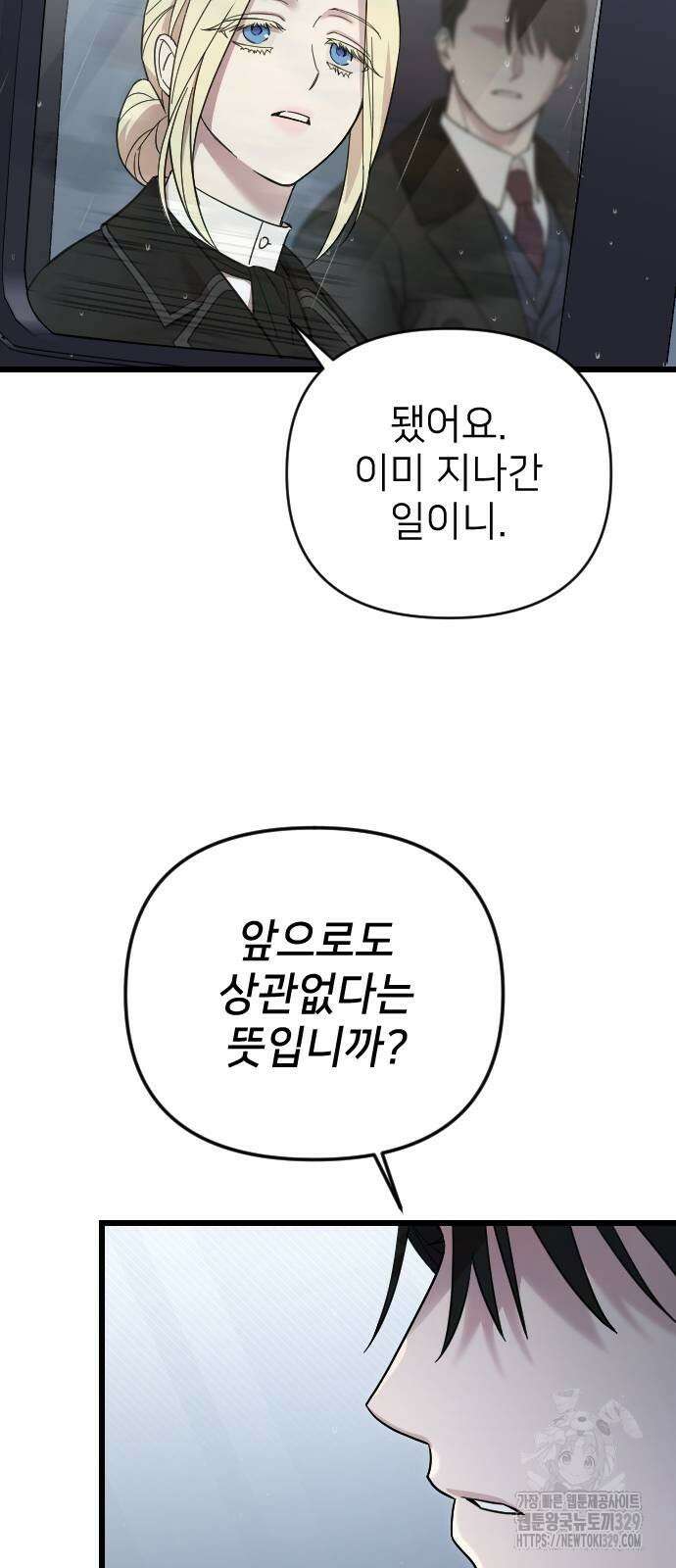 사랑하는 나의 억압자 12화 36