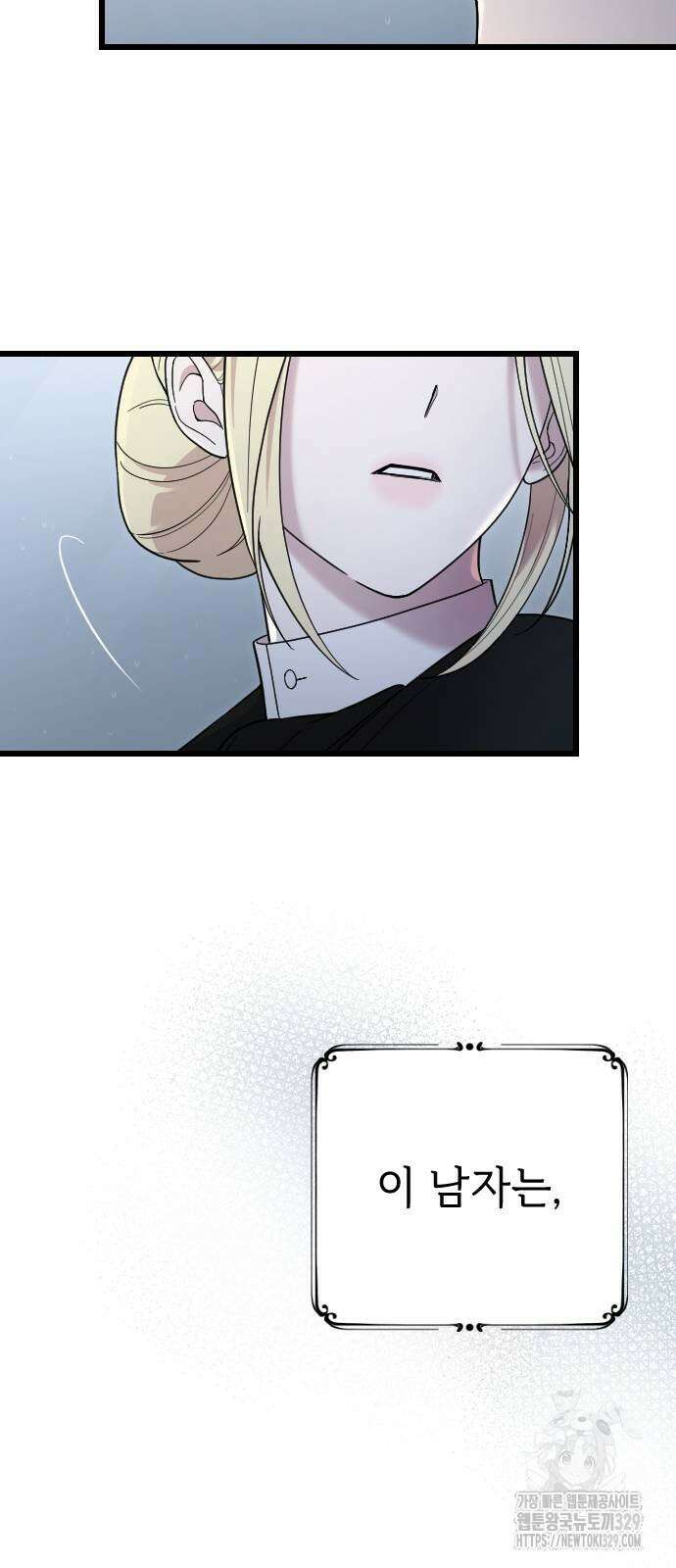 사랑하는 나의 억압자 12화 37
