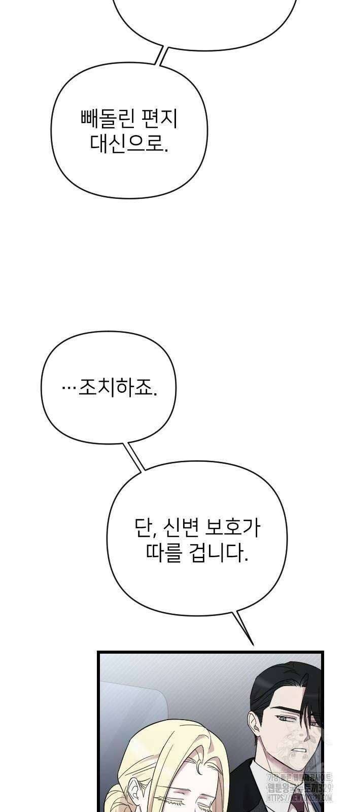 사랑하는 나의 억압자 12화 40