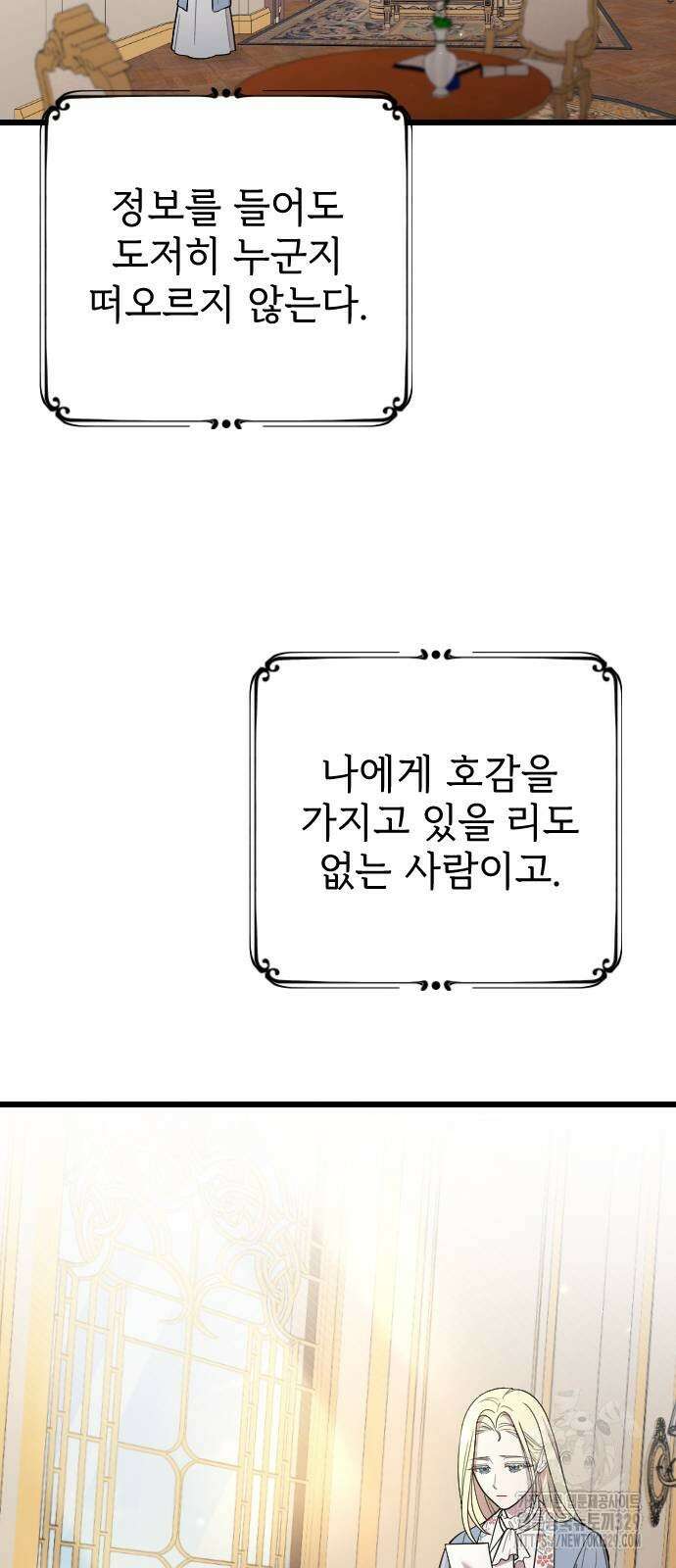사랑하는 나의 억압자 12화 46