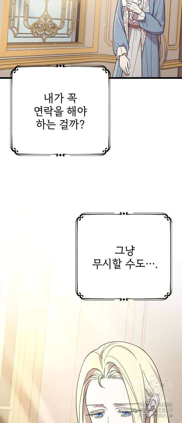 사랑하는 나의 억압자 12화 47