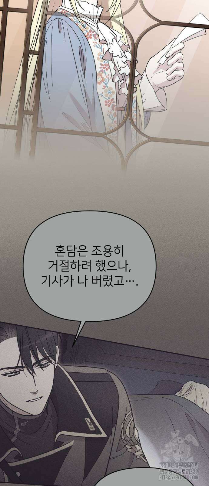사랑하는 나의 억압자 12화 54
