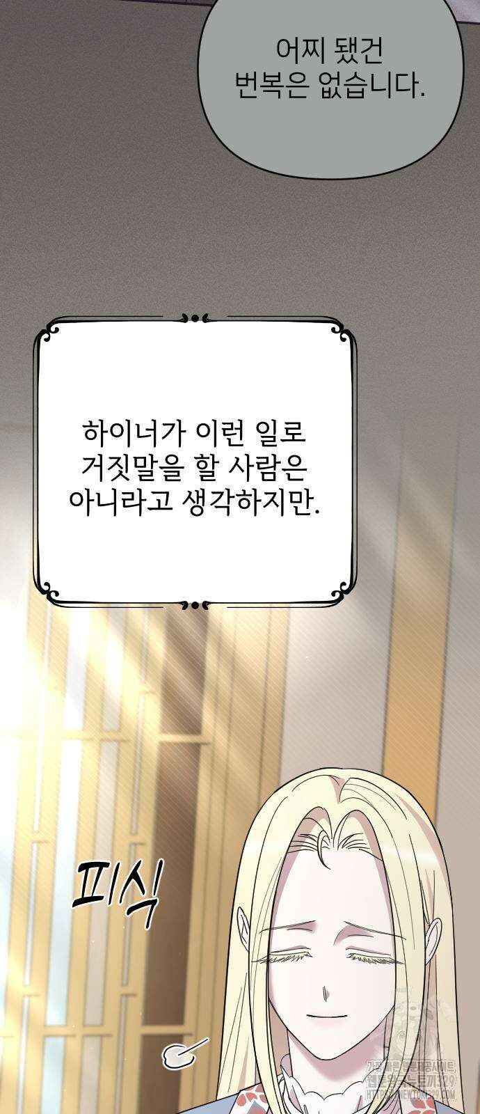 사랑하는 나의 억압자 12화 55