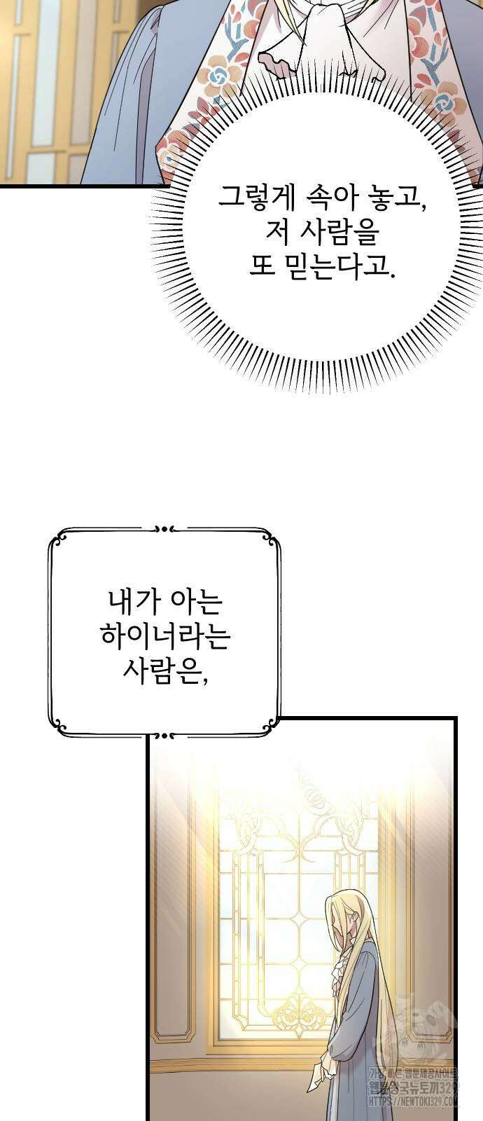 사랑하는 나의 억압자 12화 56