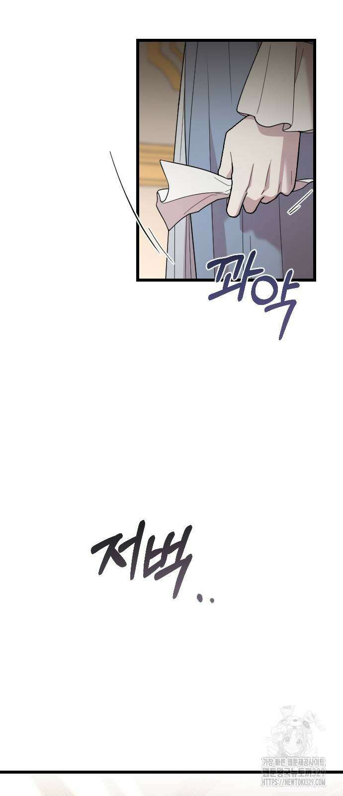 사랑하는 나의 억압자 12화 61