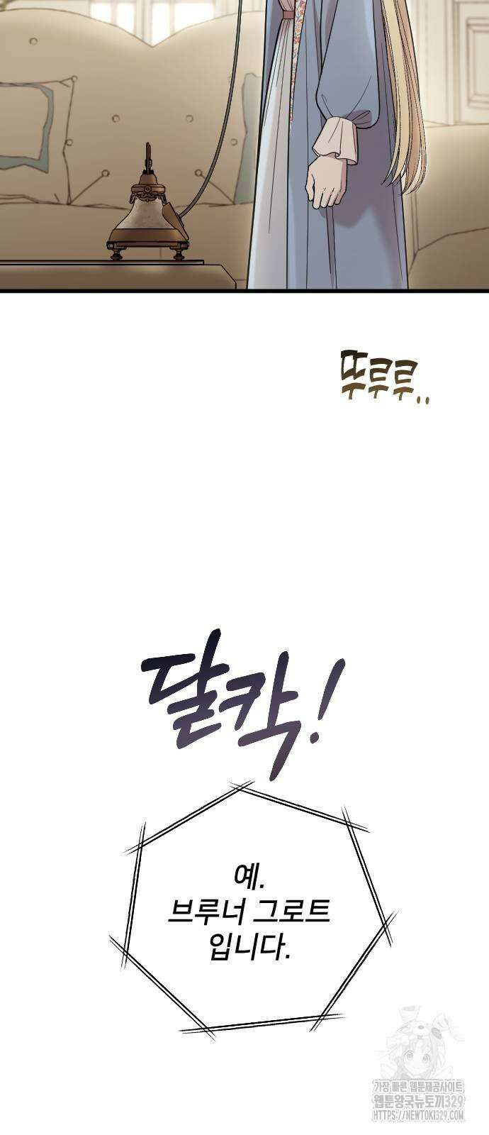 사랑하는 나의 억압자 12화 68