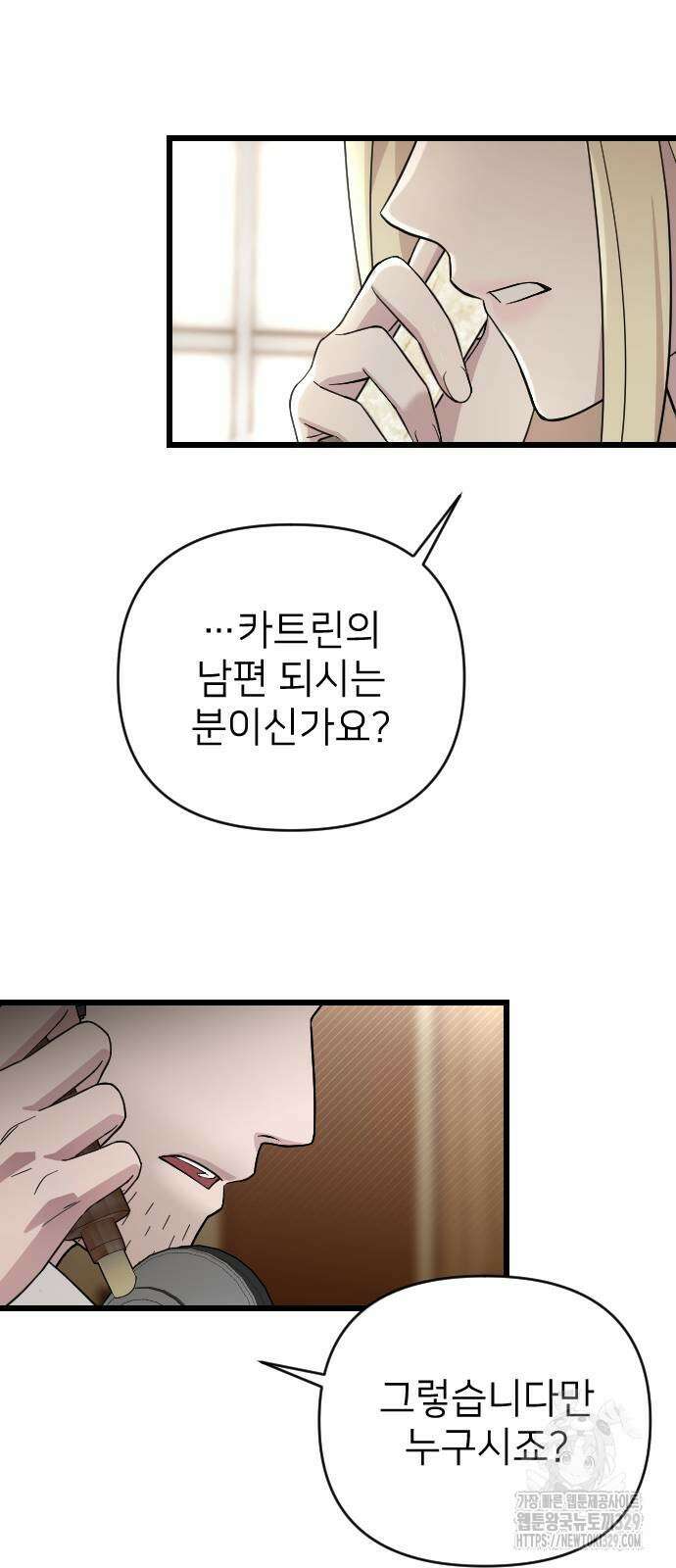 사랑하는 나의 억압자 12화 69