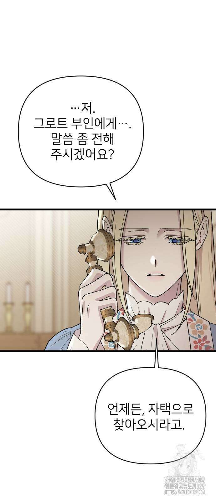 사랑하는 나의 억압자 12화 70