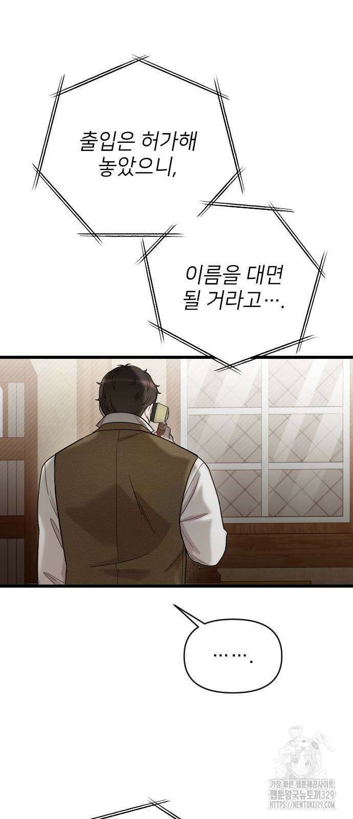 사랑하는 나의 억압자 12화 71